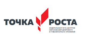 Точка Роста