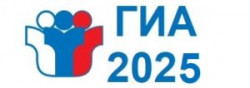 Правила проведения ГИА в 2025 г