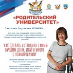 "Как сделать «сегодня» самым лучшим днём, или немного о планировании"