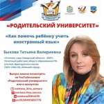 Родительский университет