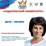 Родительский университет "Дети-логики"