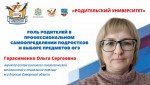 «Родительский университет»